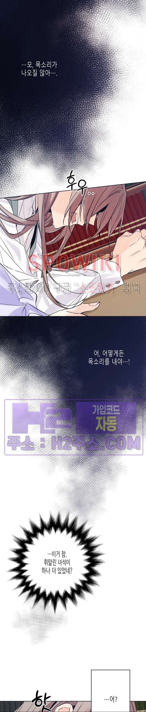 나의 북부대공을 위하여 21화 2