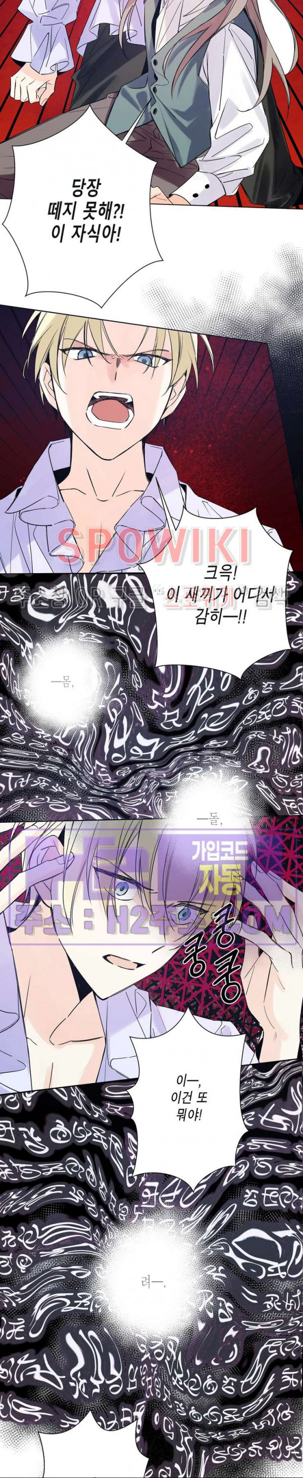 나의 북부대공을 위하여 21화 4