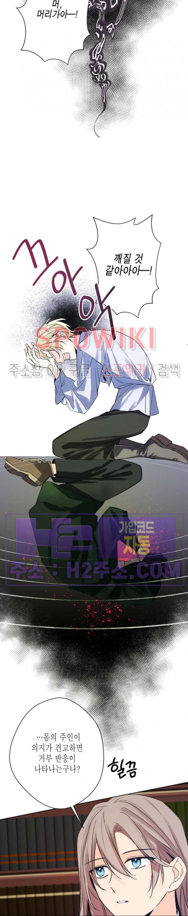 나의 북부대공을 위하여 21화 5