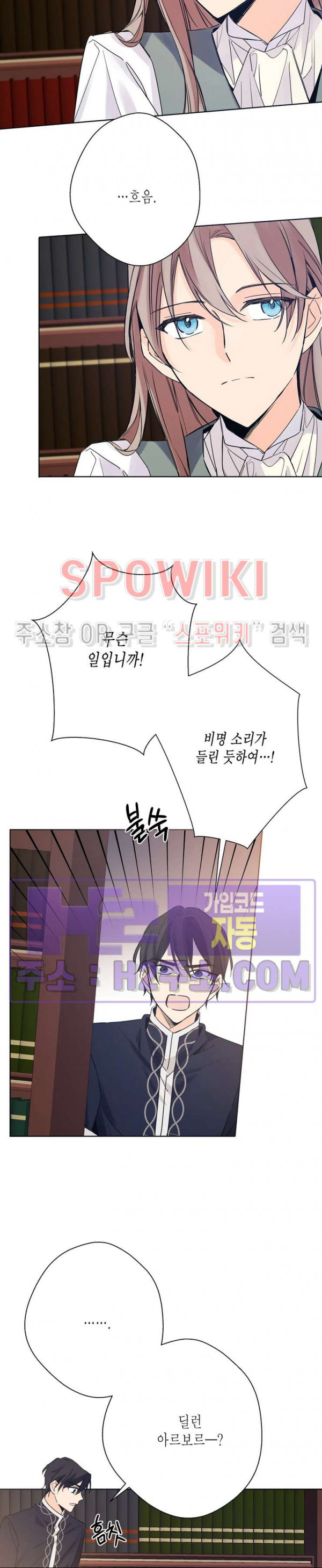 나의 북부대공을 위하여 21화 6