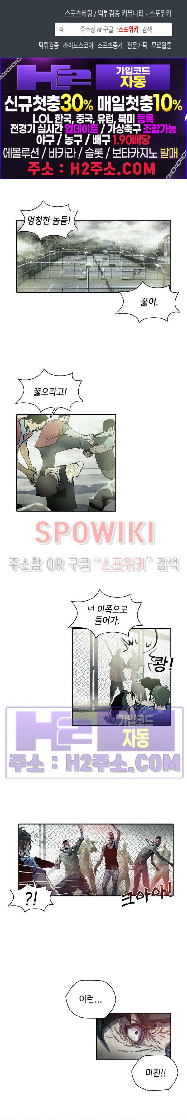 생존자들 58화 1