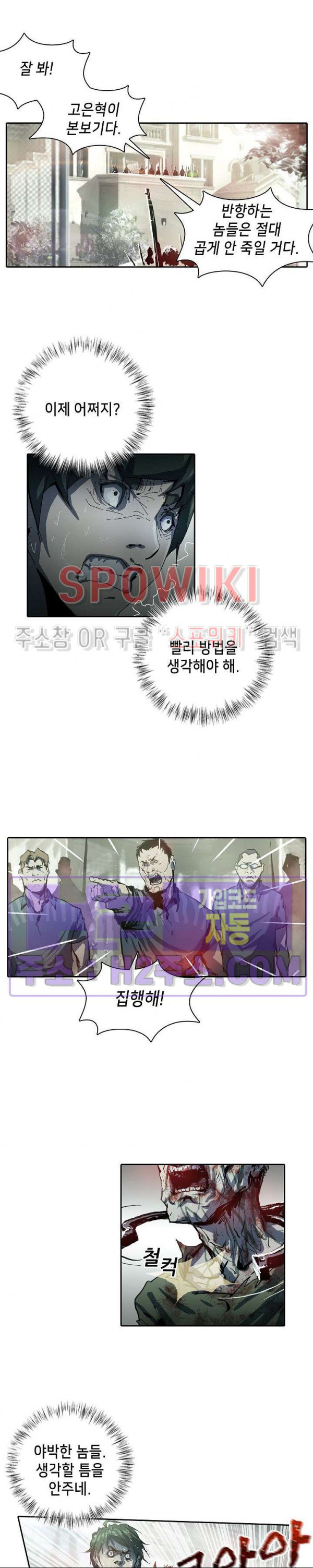 생존자들 58화 2