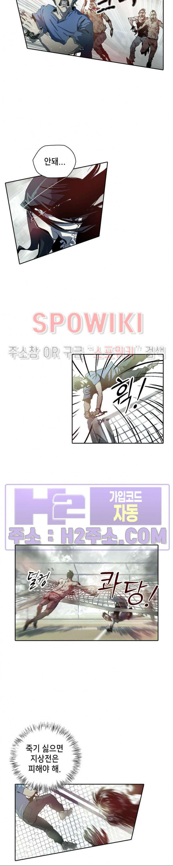 생존자들 58화 3