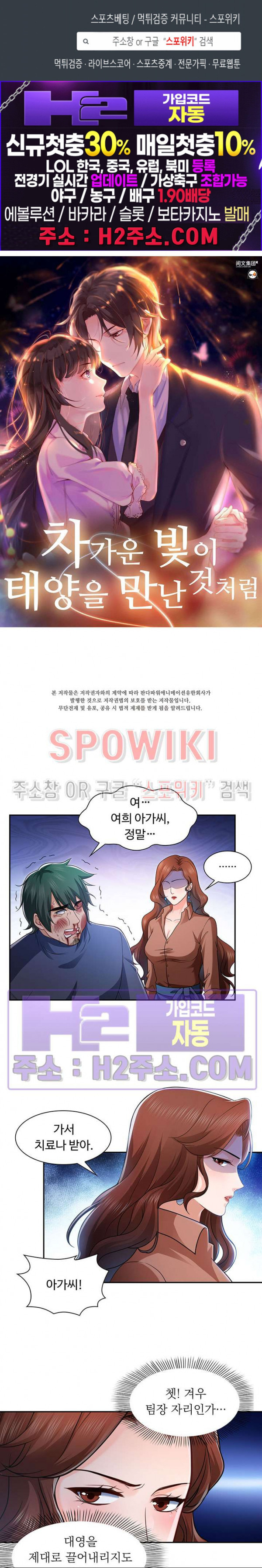 차가운 빛이 태양을 만난 것처럼 126화 1