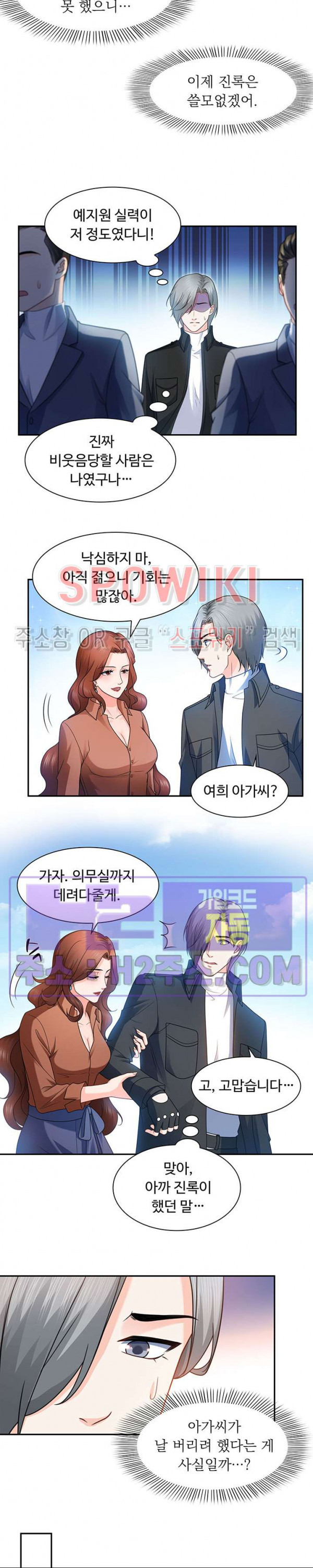 차가운 빛이 태양을 만난 것처럼 126화 2