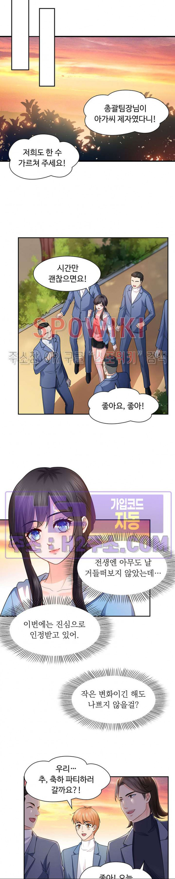 차가운 빛이 태양을 만난 것처럼 126화 3