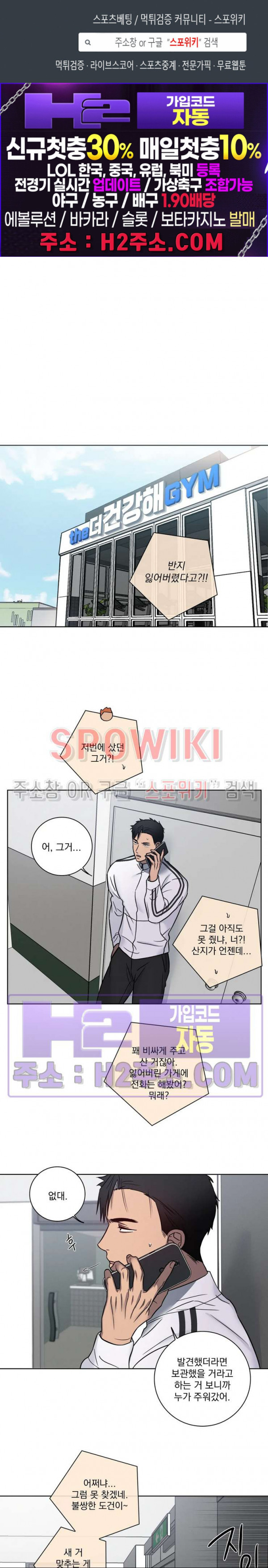 러브짐 44화 1