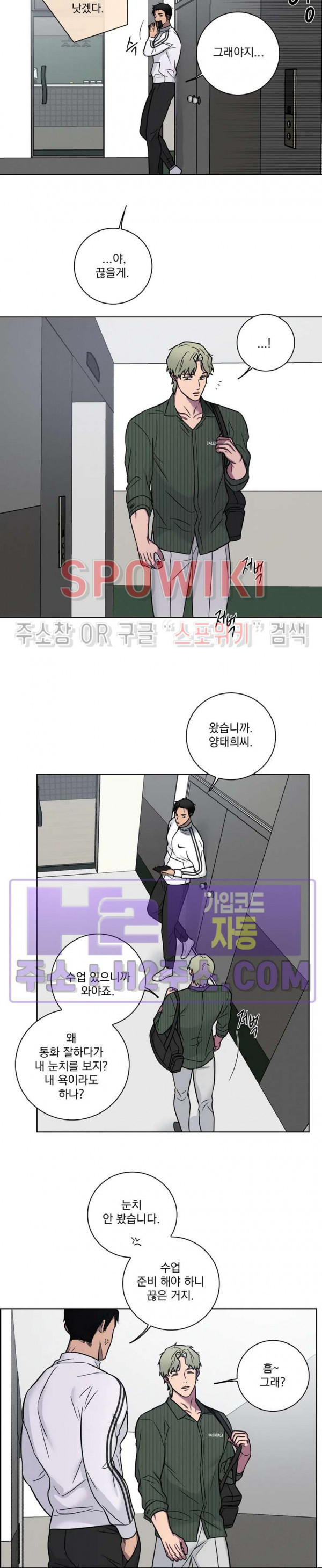 러브짐 44화 2