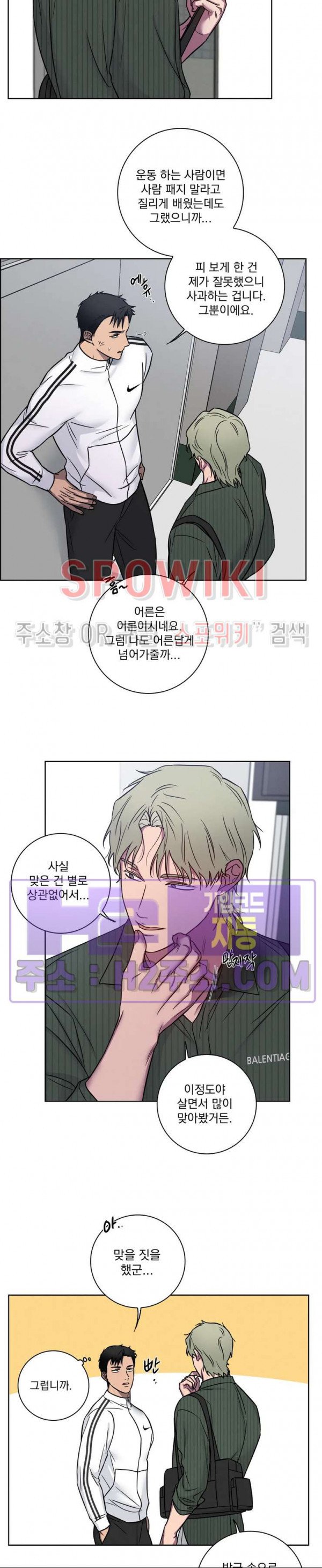 러브짐 44화 4