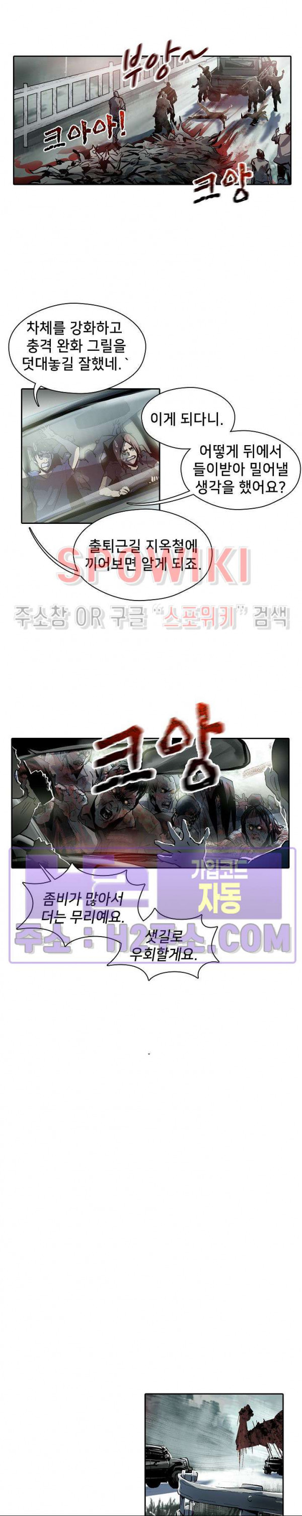 생존자들 60화 2