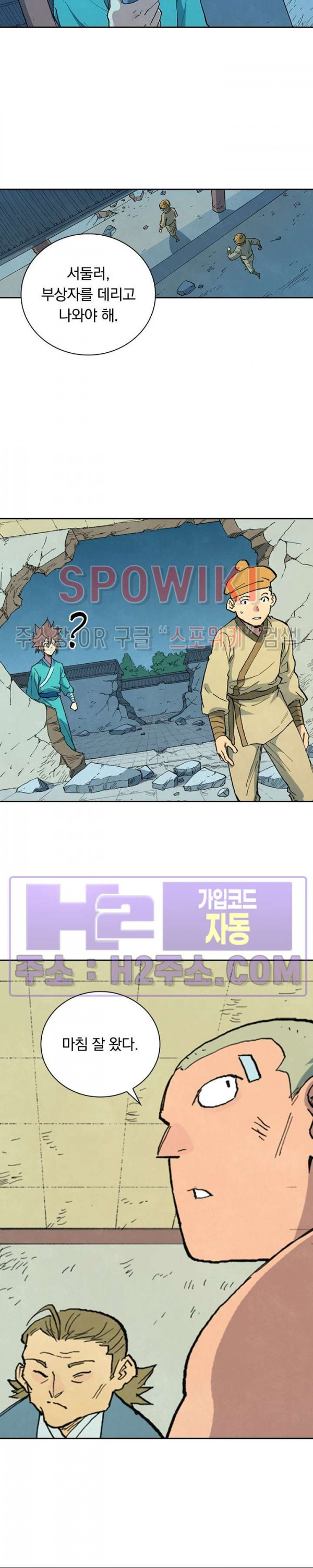 성무신결 717화 3