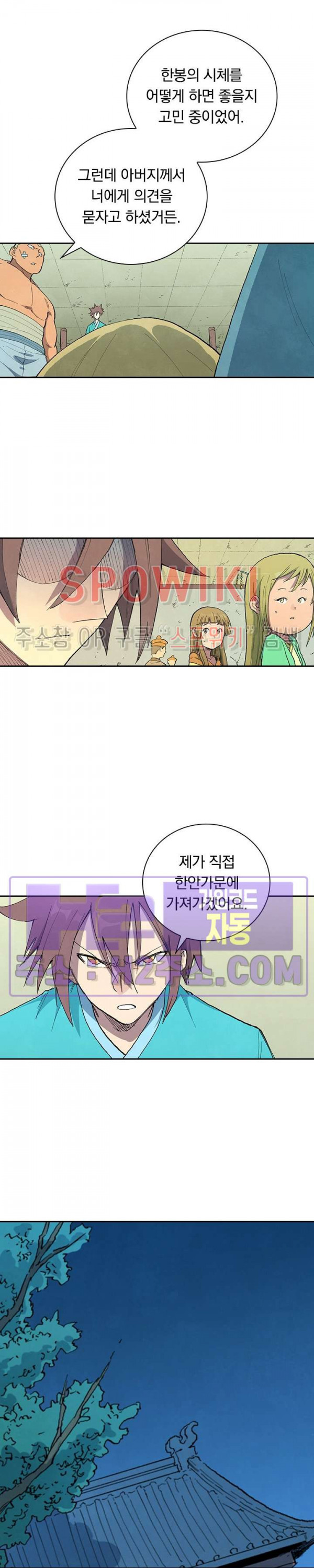 성무신결 717화 4