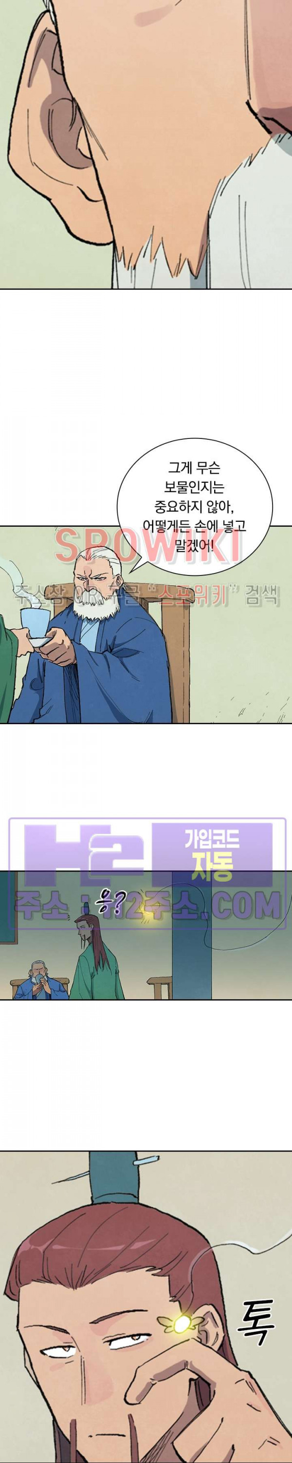 성무신결 717화 7