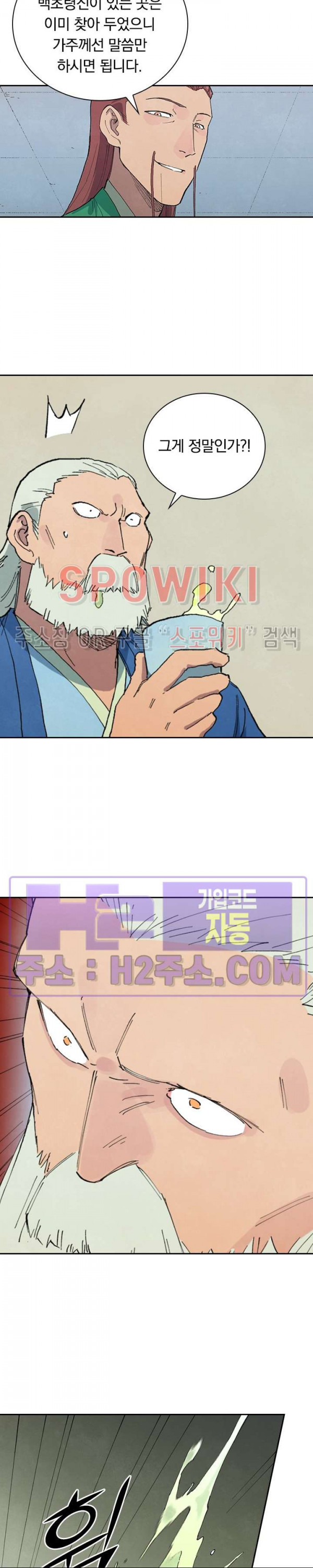 성무신결 717화 9