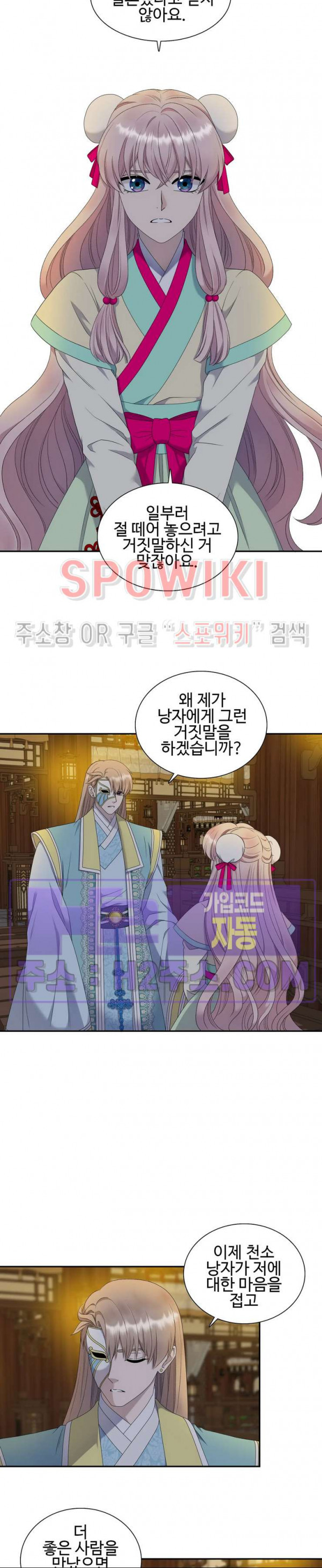 도깨비 낭군님 20화 3