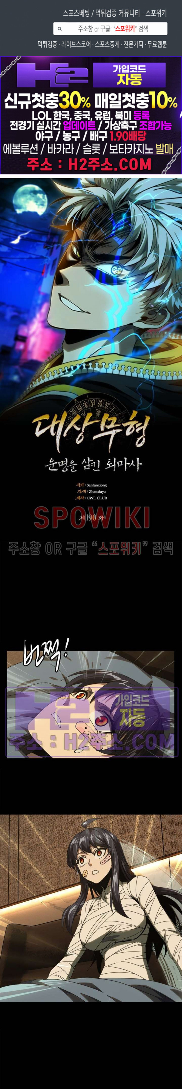 대상무형 : 운명을 삼킨 퇴마사 190화 1