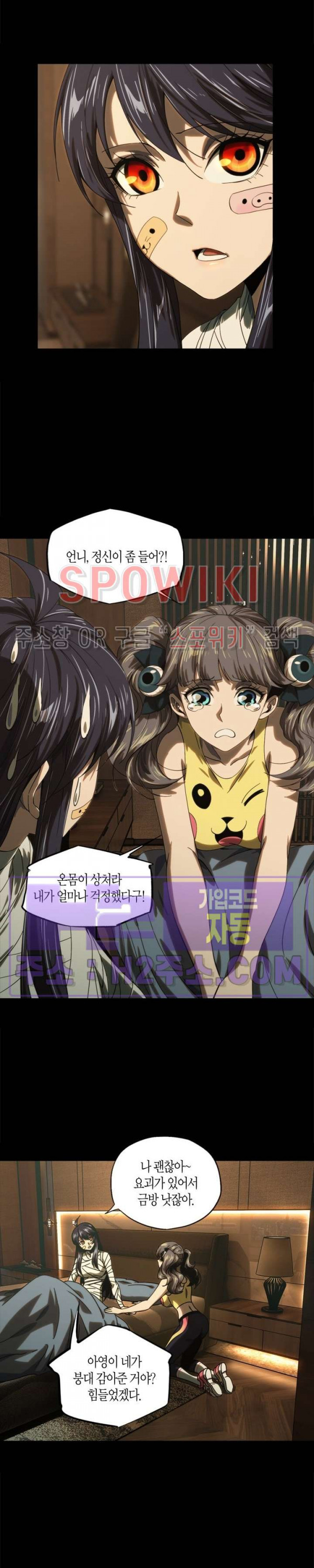 대상무형 : 운명을 삼킨 퇴마사 190화 2