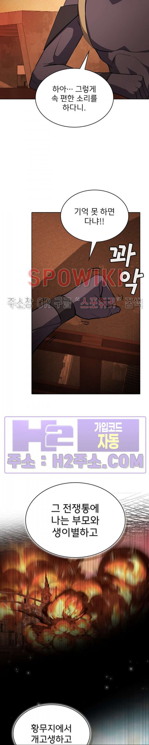 로아즈 41화 2