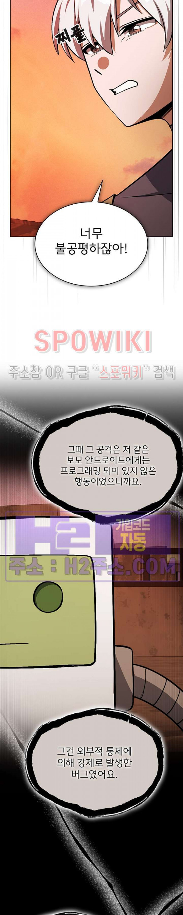로아즈 41화 4