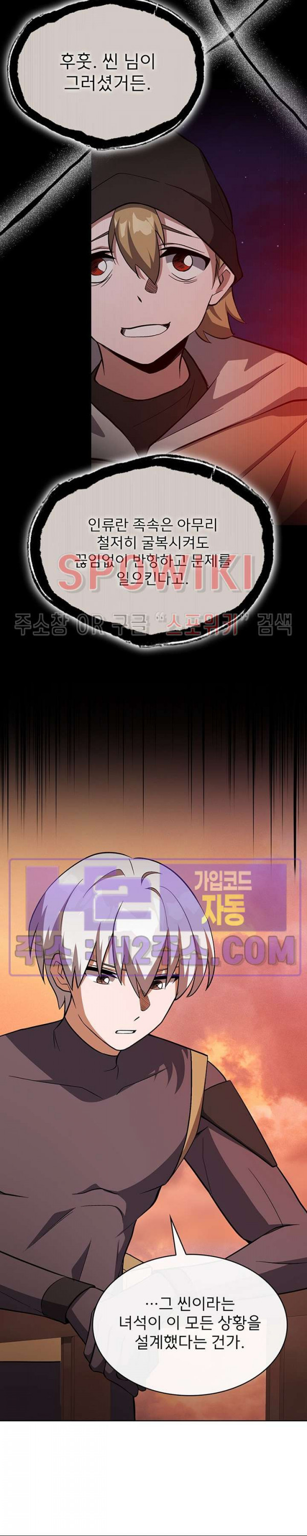 로아즈 41화 5