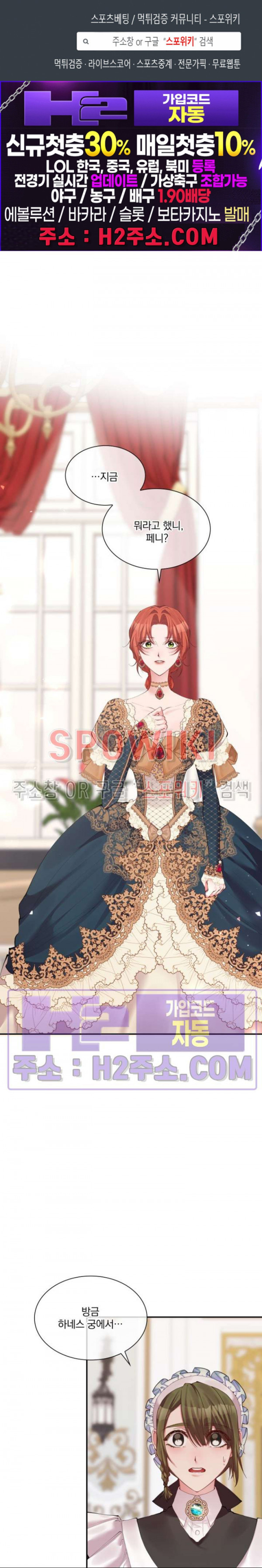 복수는 꿀보다 달콤하다 98화 1