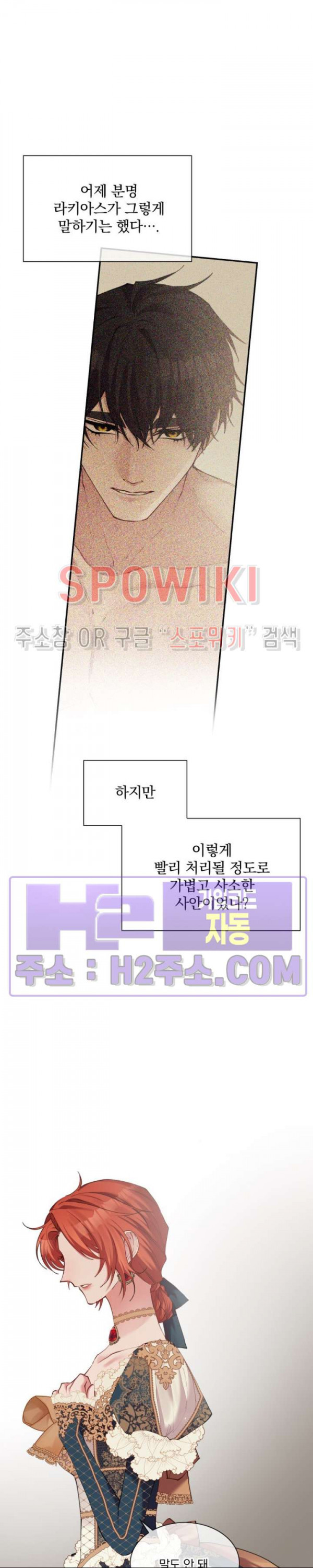복수는 꿀보다 달콤하다 98화 3