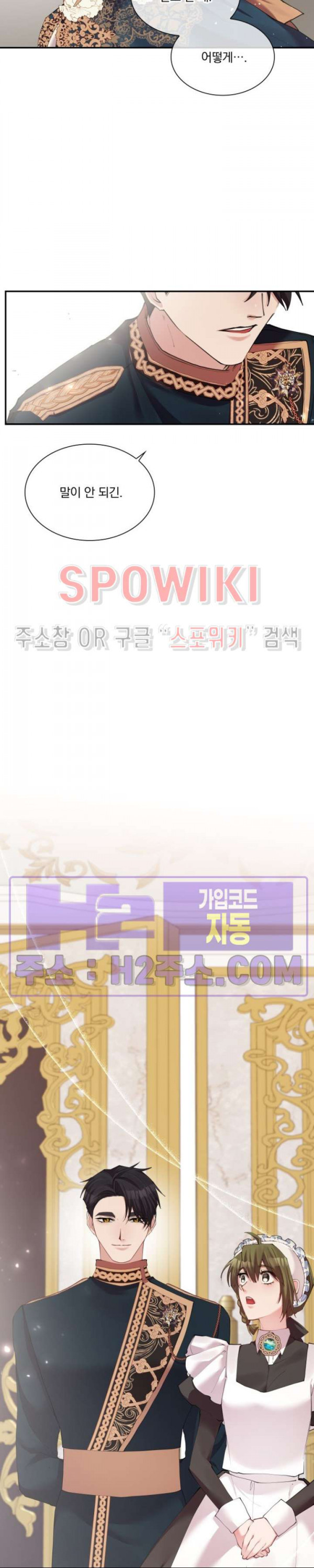 복수는 꿀보다 달콤하다 98화 4
