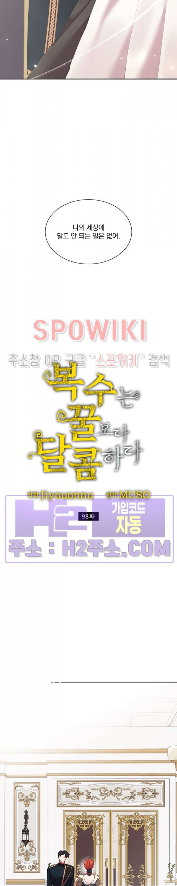 복수는 꿀보다 달콤하다 98화 5