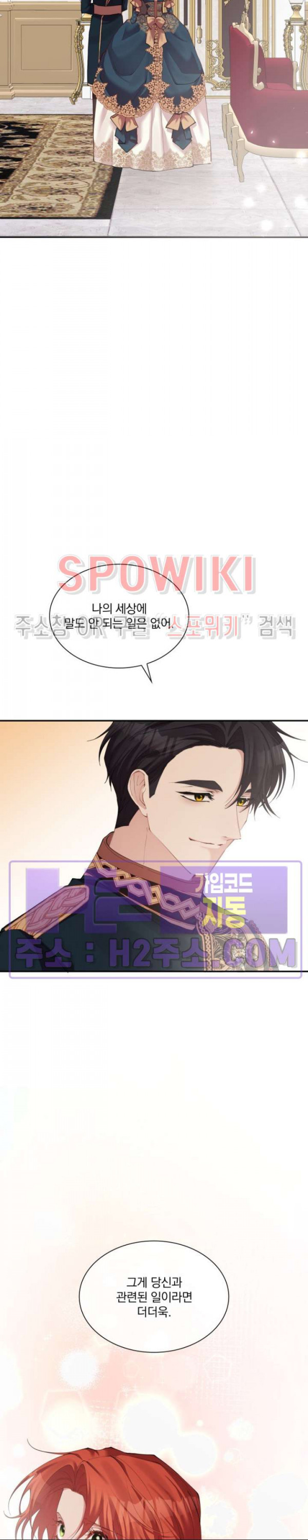 복수는 꿀보다 달콤하다 98화 6