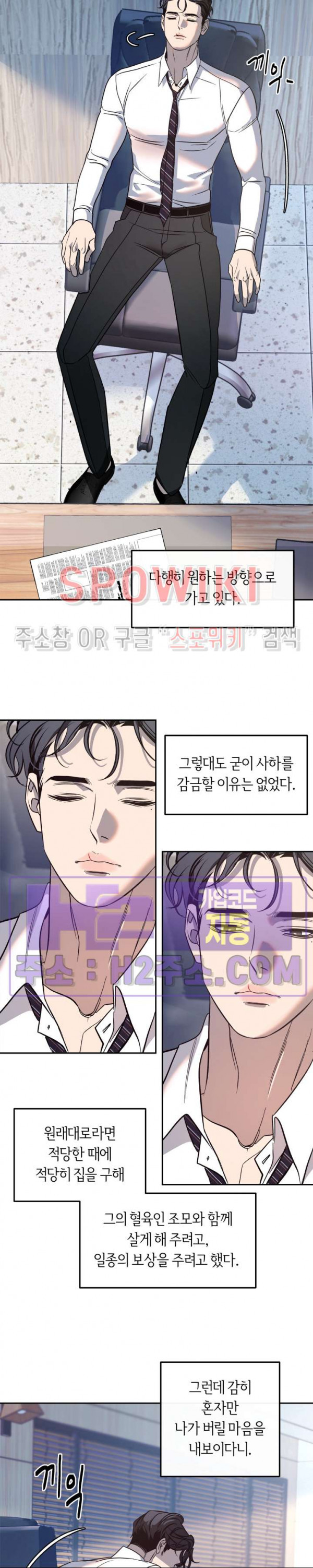 사하 27화 7
