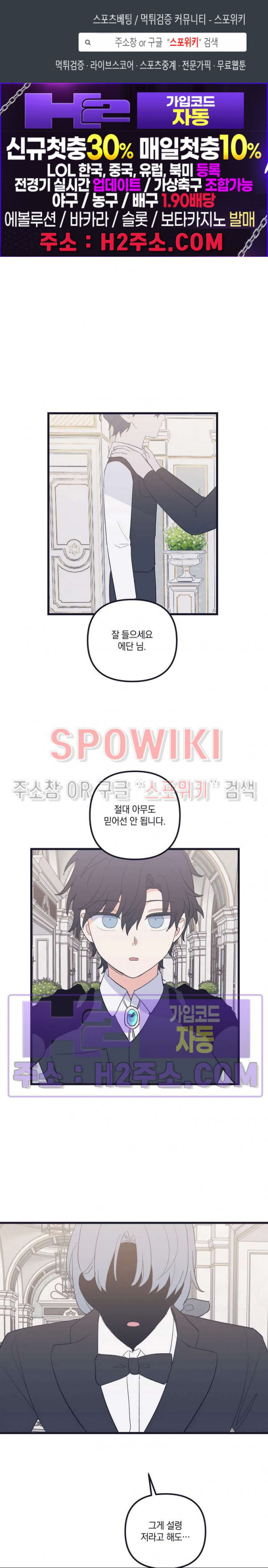 내 동거인은 S급 영웅 33화 1