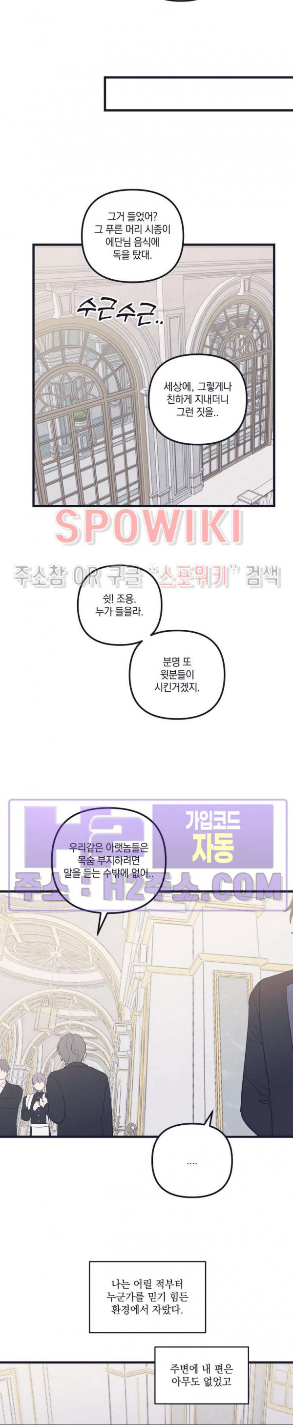 내 동거인은 S급 영웅 33화 2
