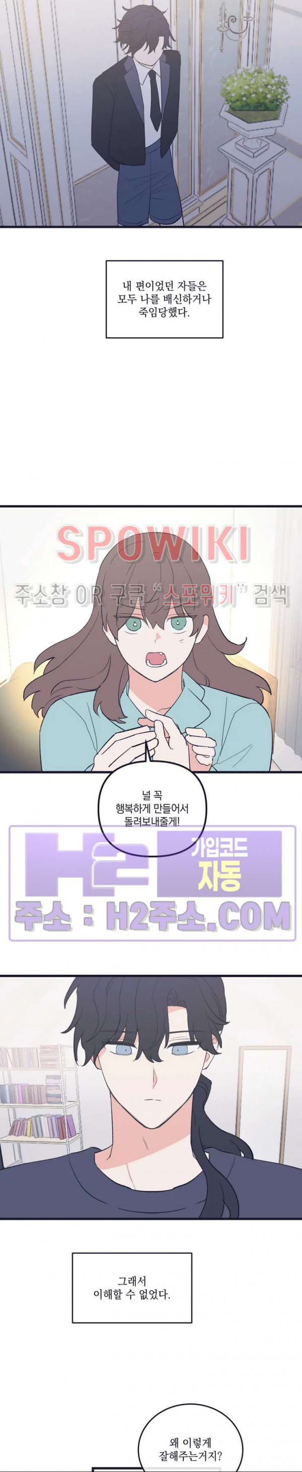 내 동거인은 S급 영웅 33화 3