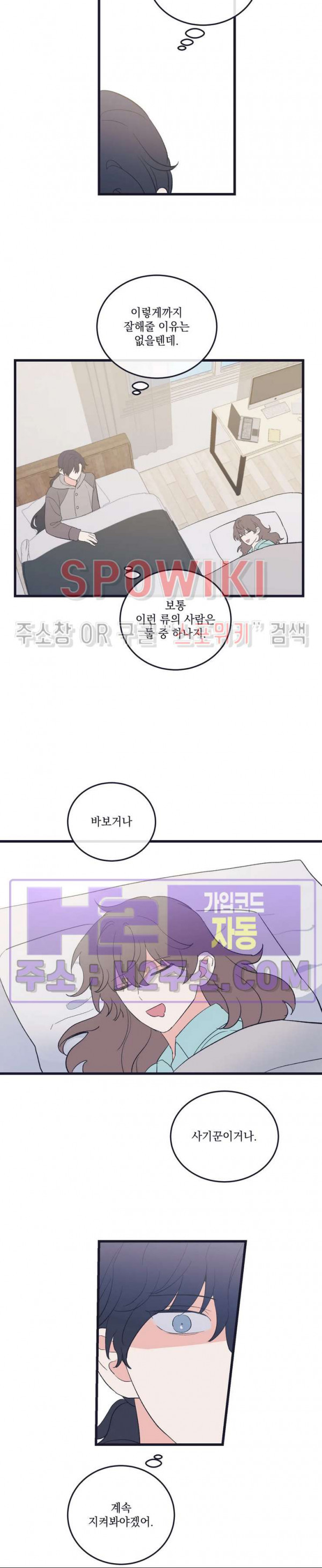 내 동거인은 S급 영웅 33화 4