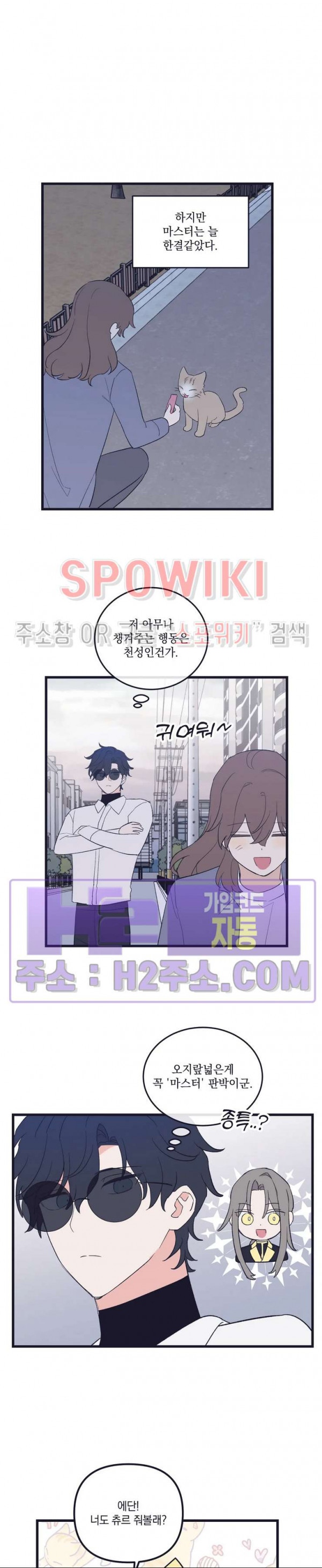 내 동거인은 S급 영웅 33화 5