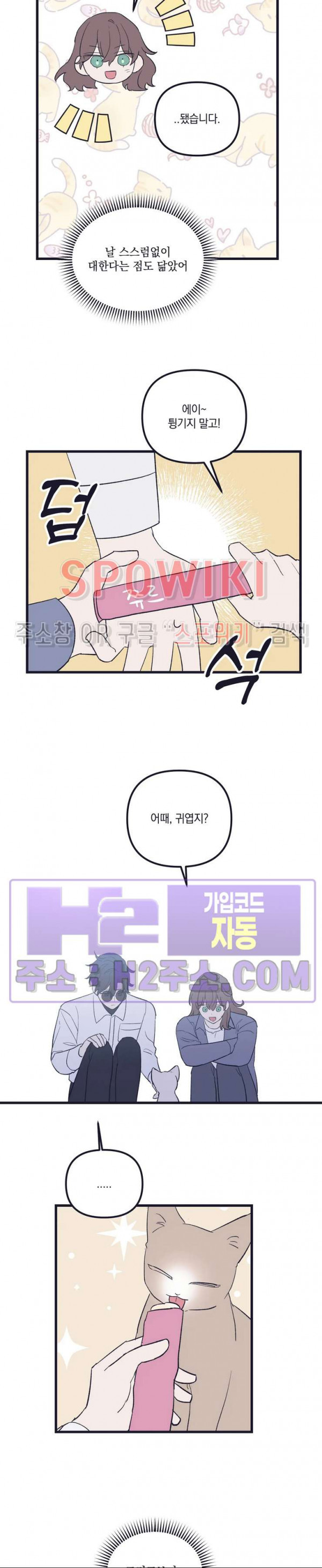 내 동거인은 S급 영웅 33화 6