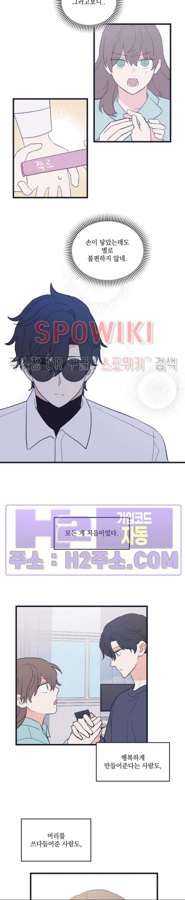 내 동거인은 S급 영웅 33화 7