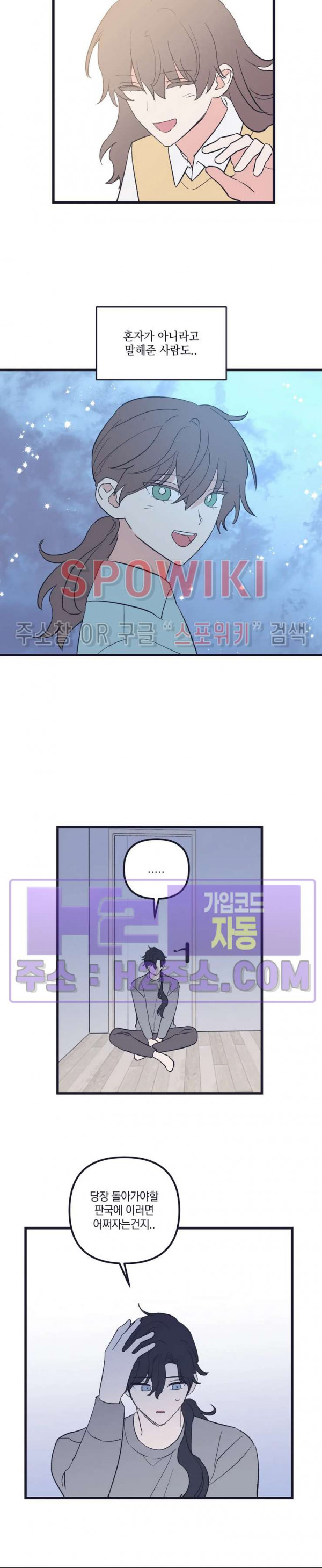 내 동거인은 S급 영웅 33화 8