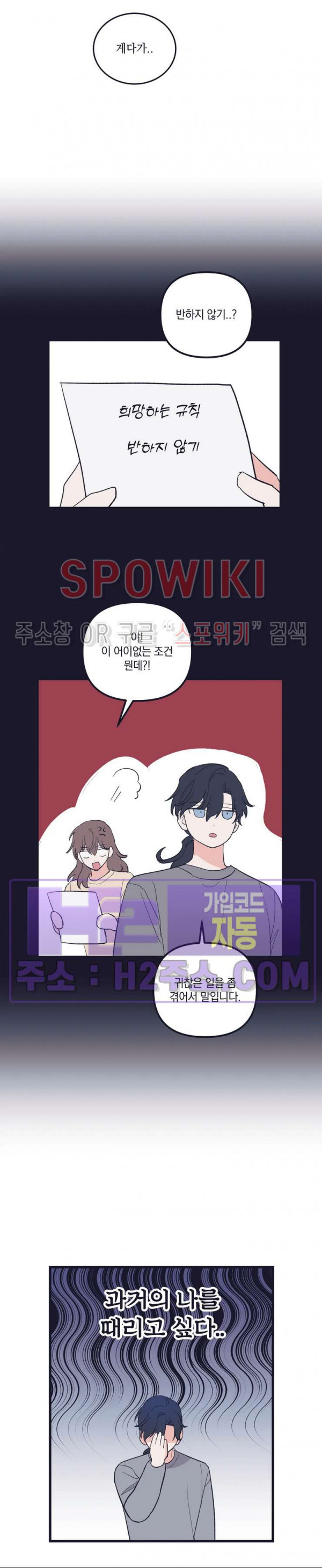 내 동거인은 S급 영웅 33화 9