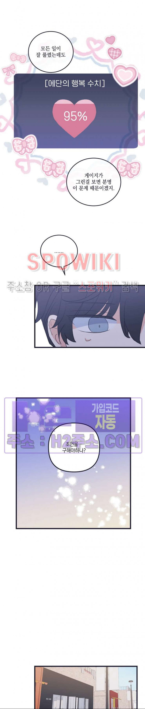 내 동거인은 S급 영웅 33화 10