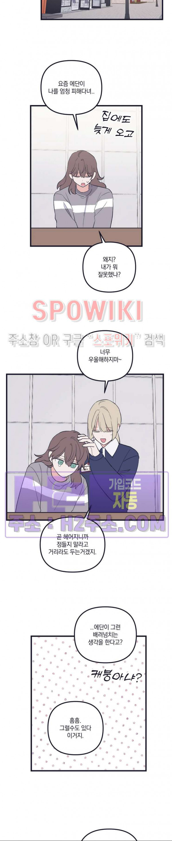 내 동거인은 S급 영웅 33화 11