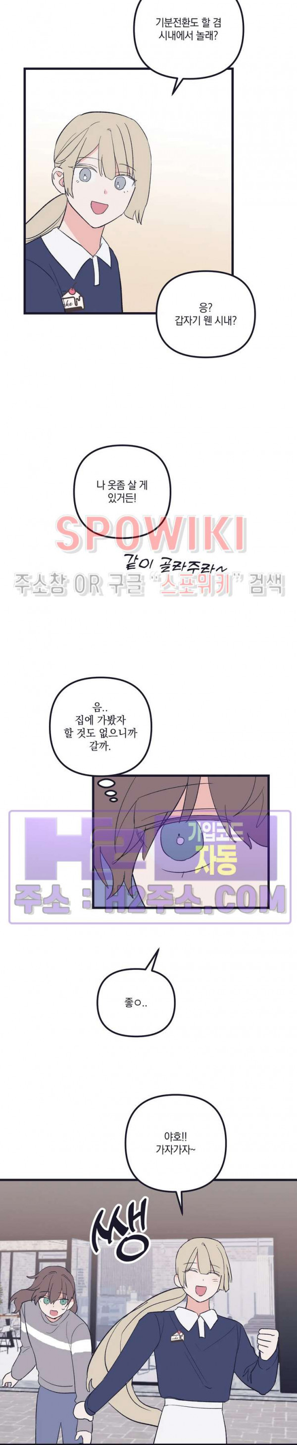 내 동거인은 S급 영웅 33화 12