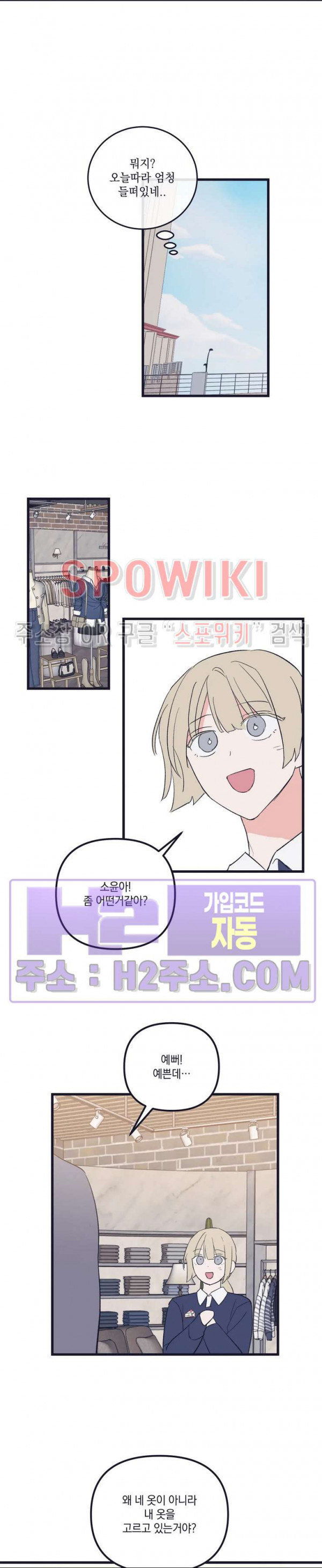 내 동거인은 S급 영웅 33화 13