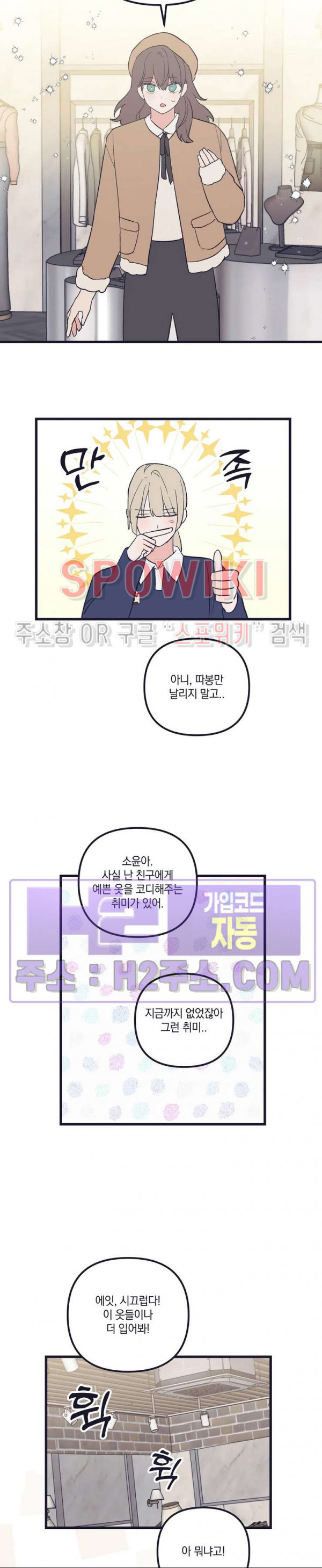 내 동거인은 S급 영웅 33화 14