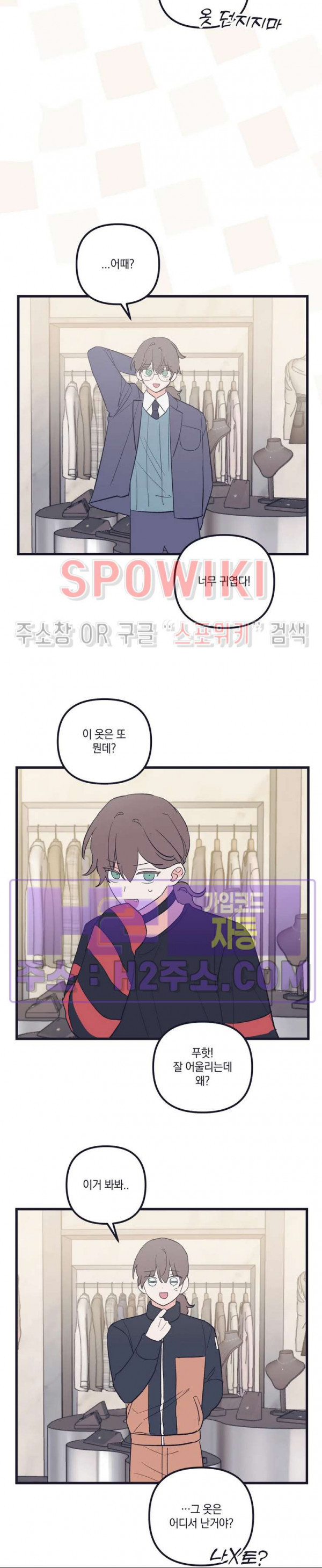 내 동거인은 S급 영웅 33화 15