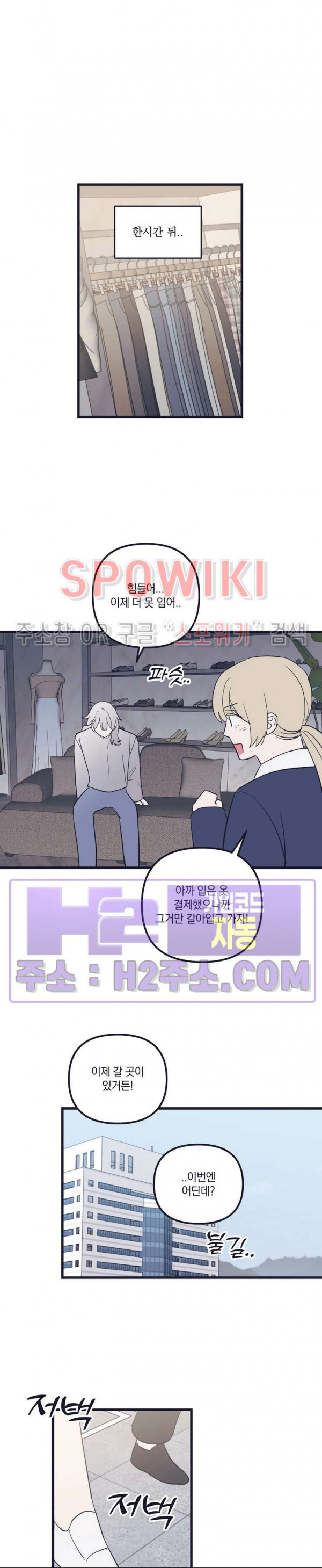 내 동거인은 S급 영웅 33화 16