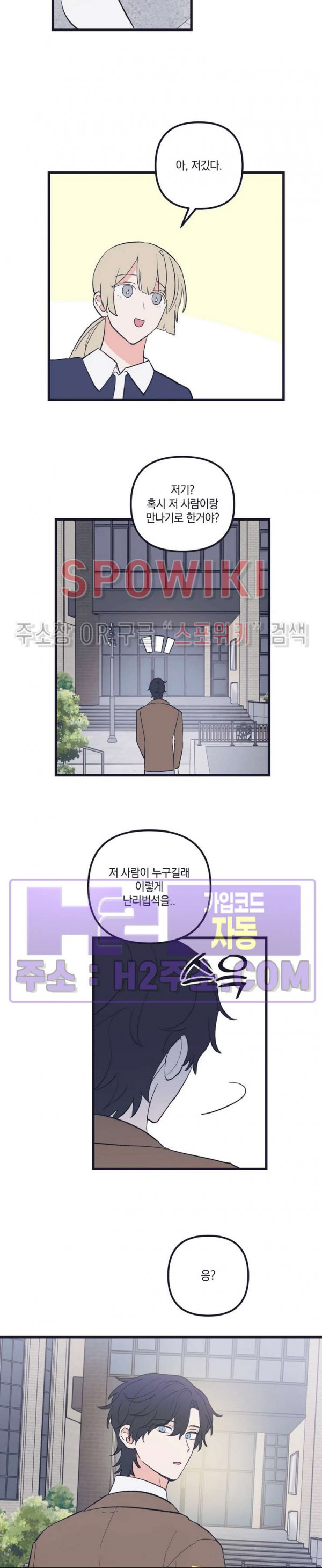 내 동거인은 S급 영웅 33화 17