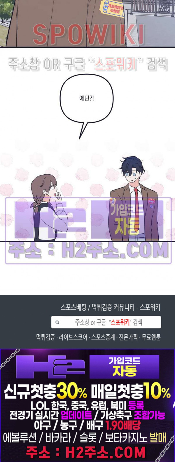 내 동거인은 S급 영웅 33화 18