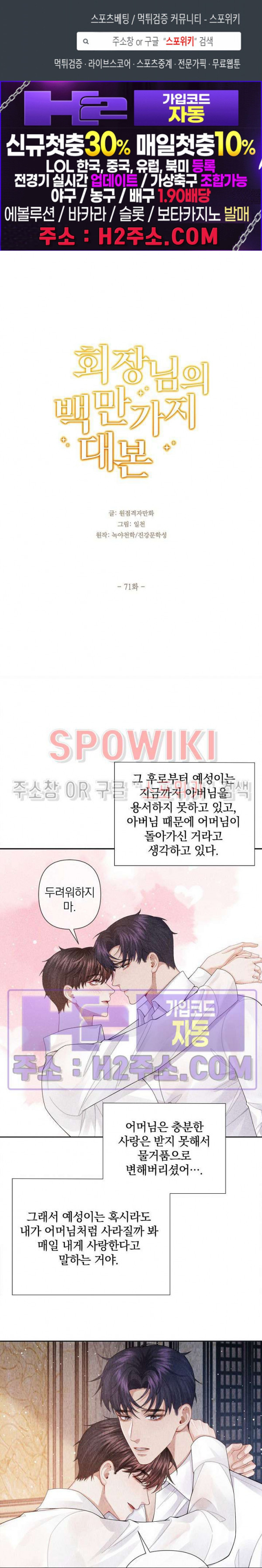 회장님의 백만가지 대본 71화 1