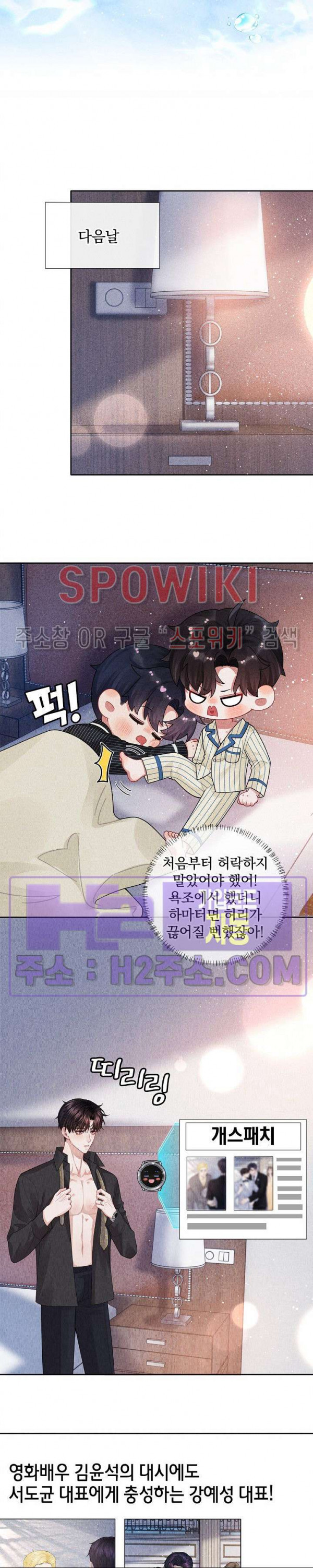 회장님의 백만가지 대본 71화 3
